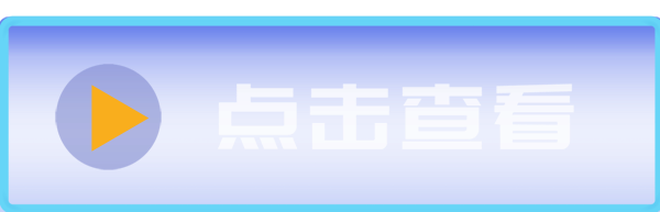 點擊查看