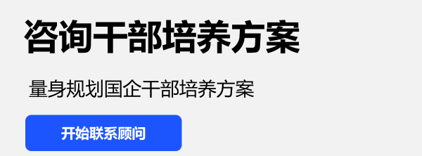 咨詢干部培養(yǎng)方案