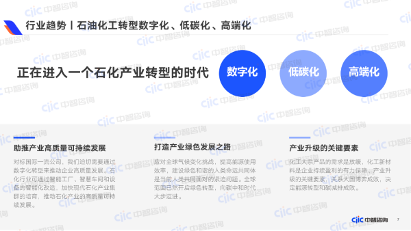 行業(yè)趨勢  石油化工轉(zhuǎn)型數(shù)字化、低碳化、高端化