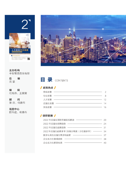 人力資本雙月觀察目錄1