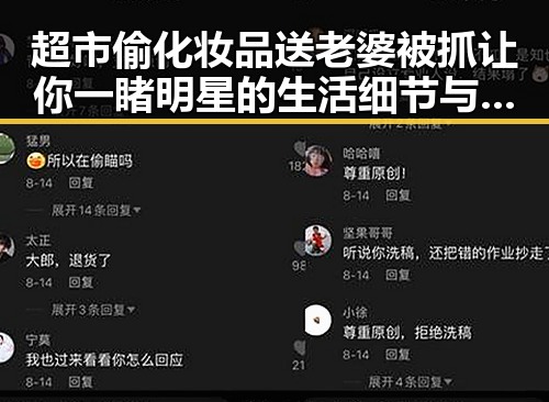 超市偷化妆品送老婆被抓让你一睹明星的生活细节与人物变化