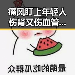 痛风盯上年轻人伤肾又伤血管别等痛了再治明星出行也难啊被粉丝围得水泄不通成为娱乐圈风向标